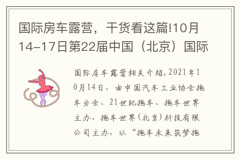 国际房车露营,干货看这篇!10月14-17日第22届中国(北京)国际房车露营展览会在京盛大开幕