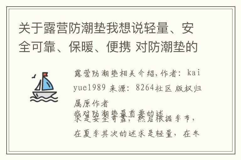 关于露营防潮垫我想说轻量、安全可靠、保暖、便携 对防潮垫的要求,希望这方案可满足