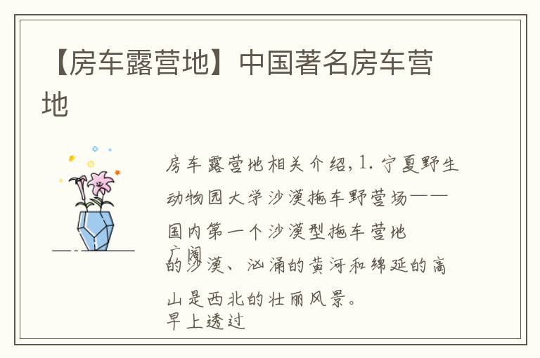 【房车露营地】中国著名房车营地