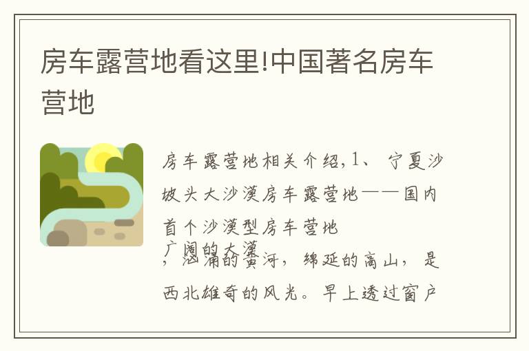 房车露营地看这里!中国著名房车营地