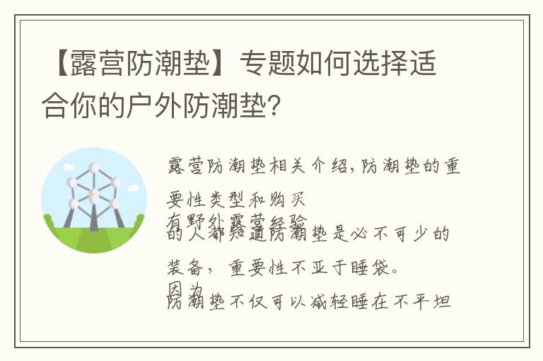 【露营防潮垫】专题如何选择适合你的户外防潮垫?