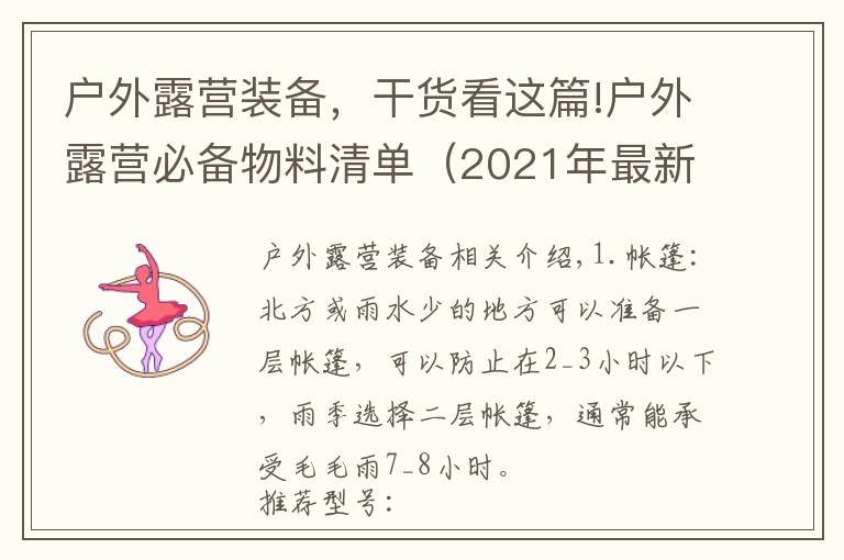 户外露营装备,干货看这篇!户外露营必备物料清单(2021年最新)