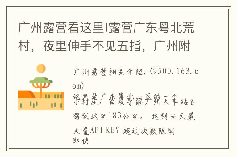 广州露营看这里!露营广东粤北荒村,夜里伸手不见五指,广州附近绝佳的观星胜地!