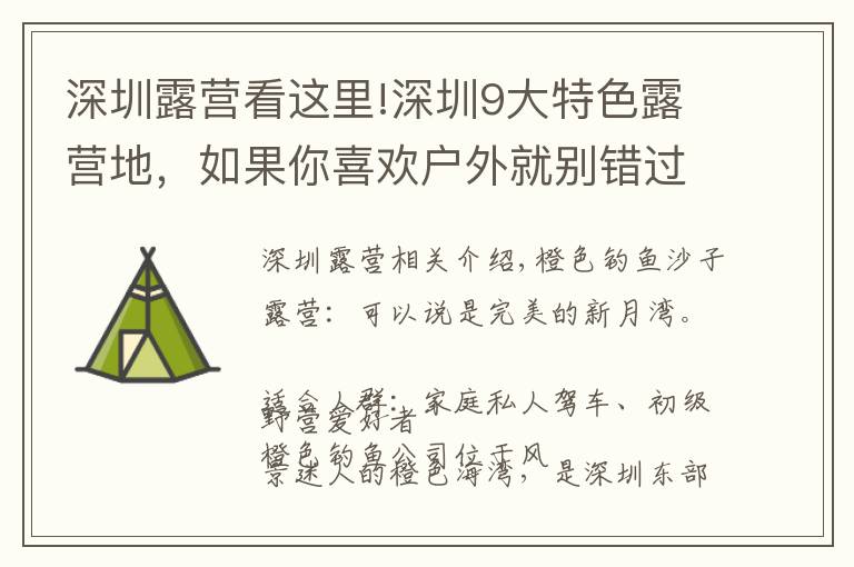 深圳露营看这里!深圳9大特色露营地,如果你喜欢户外就别错过!