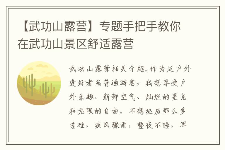 【武功山露营】专题手把手教你在武功山景区舒适露营