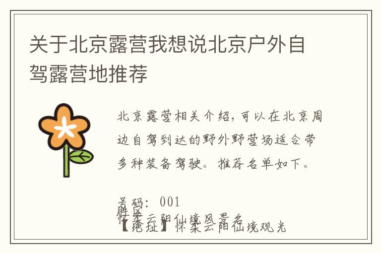 关于北京露营我想说北京户外自驾露营地推荐