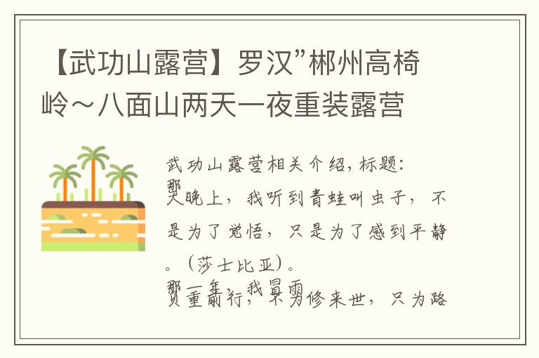 【武功山露营】罗汉”郴州高椅岭~八面山两天一夜重装露营