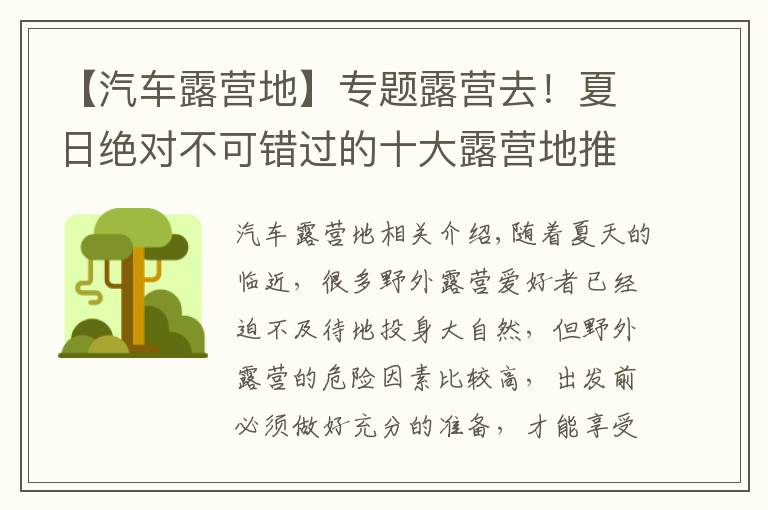 【汽车露营地】专题露营去!夏日绝对不可错过的十大露营地推荐!