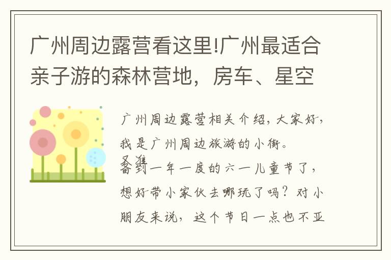 广州周边露营看这里!广州最适合亲子游的森林营地,房车、星空房、泳池,篝火晚会,赞