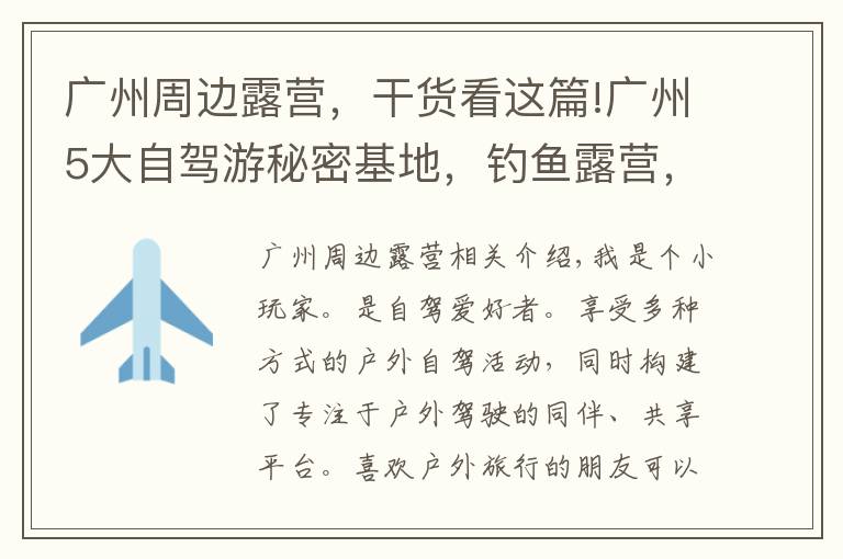 广州周边露营,干货看这篇!广州5大自驾游秘密基地,钓鱼露营,人少又免费,最不想错过第3个