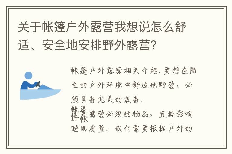 关于帐篷户外露营我想说怎么舒适、安全地安排野外露营?