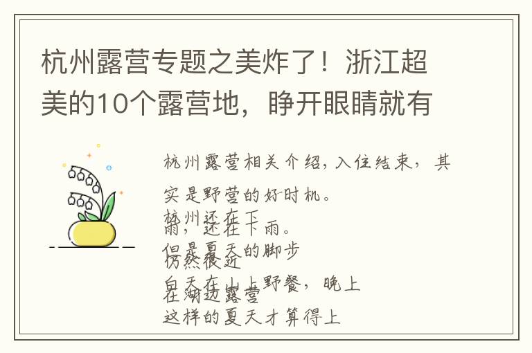 杭州露营专题之美炸了!浙江超美的10个露营地,睁开眼睛就有绝美星空!