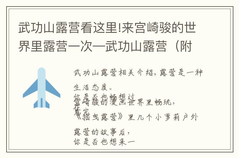 武功山露营看这里!来宫崎骏的世界里露营一次—武功山露营(附攻略)