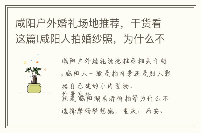 咸阳户外婚礼场地推荐,干货看这篇!咸阳人拍婚纱照,为什么不选择摩玛梦想城。后悔的是一辈子