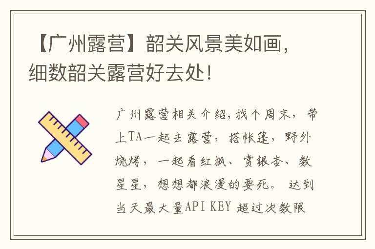 【广州露营】韶关风景美如画,细数韶关露营好去处!