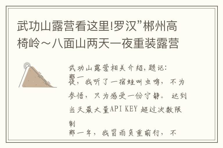 武功山露营看这里!罗汉”郴州高椅岭~八面山两天一夜重装露营