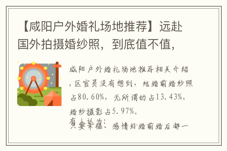 【咸阳户外婚礼场地推荐】远赴国外拍摄婚纱照,到底值不值,咸阳蒙娜丽莎人是现在一种趋势