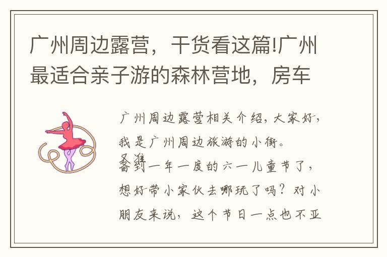 广州周边露营,干货看这篇!广州最适合亲子游的森林营地,房车、星空房、泳池,篝火晚会,赞