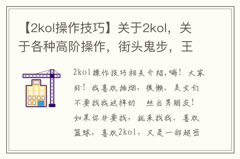【2kol操作技巧】关于2kol,关于各种高阶操作,街头鬼步,王朝大招