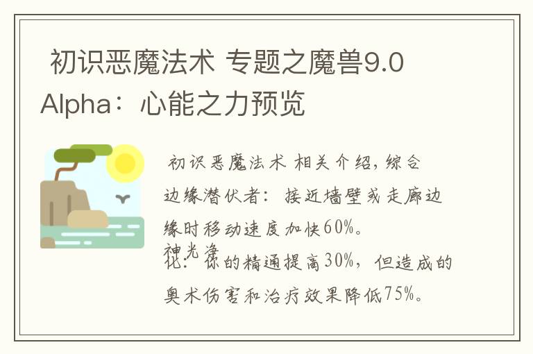 初识恶魔法术 专题之魔兽9.0 Alpha:心能之力预览