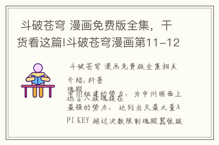 斗破苍穹 漫画免费版全集,干货看这篇!斗破苍穹漫画第11-12话萧炎VS萧宁