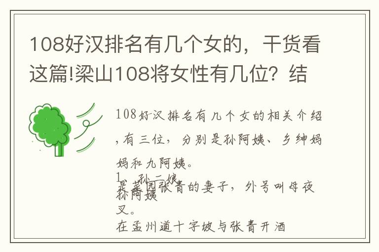 108好汉排名有几个女的，干货看这篇!梁山108将女性有几位？结局如何？