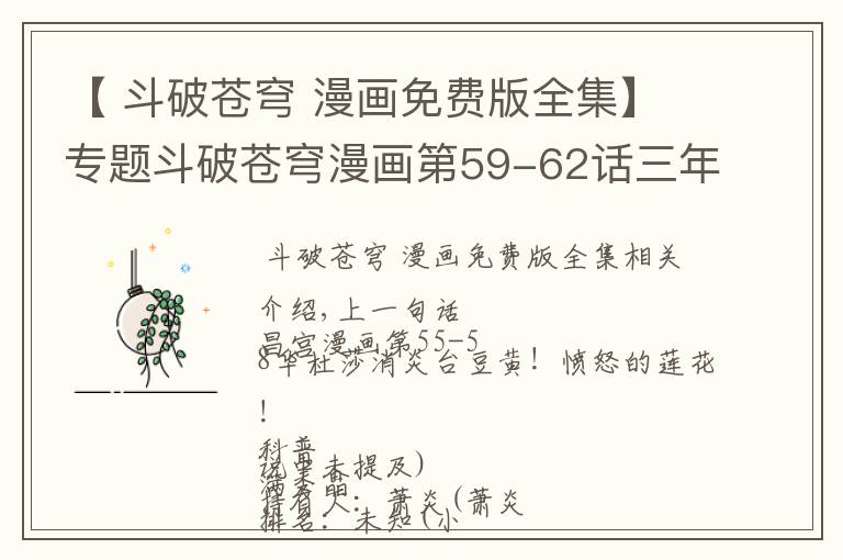 【 斗破苍穹 漫画免费版全集】专题斗破苍穹漫画第59-62话三年之约将近重回加码城