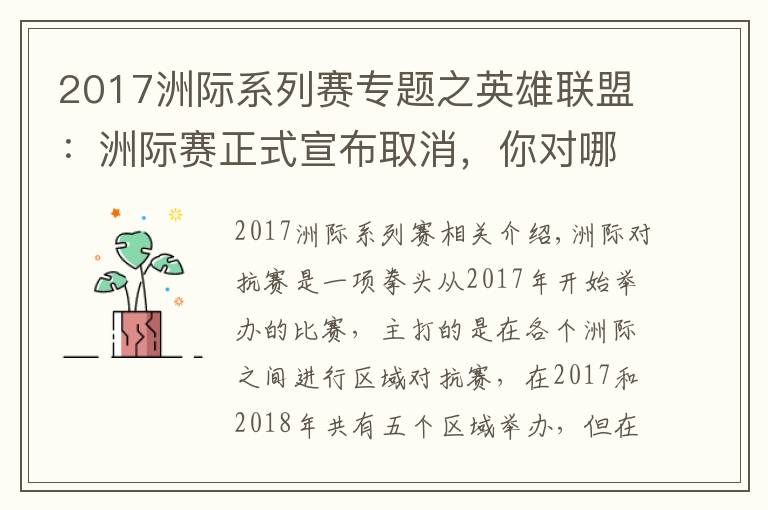 2017洲际系列赛专题之英雄联盟:洲际赛正式宣布取消,你对哪一年的洲际赛印象最深?