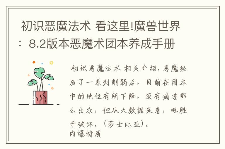 初识恶魔法术 看这里!魔兽世界:8.2版本恶魔术团本养成手册