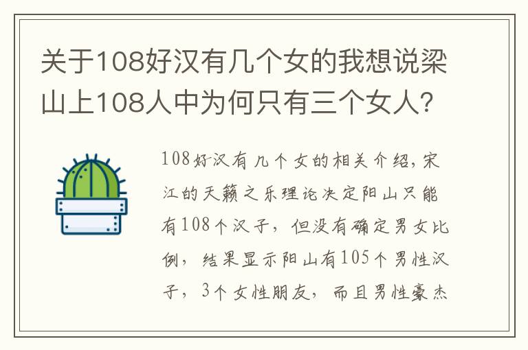 关于108好汉有几个女的我想说梁山上108人中为何只有三个女人?
