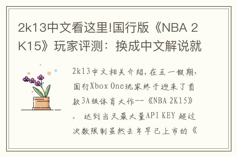 2k13中文看这里!国行版《NBA 2K15》玩家评测:换成中文解说就完美了!