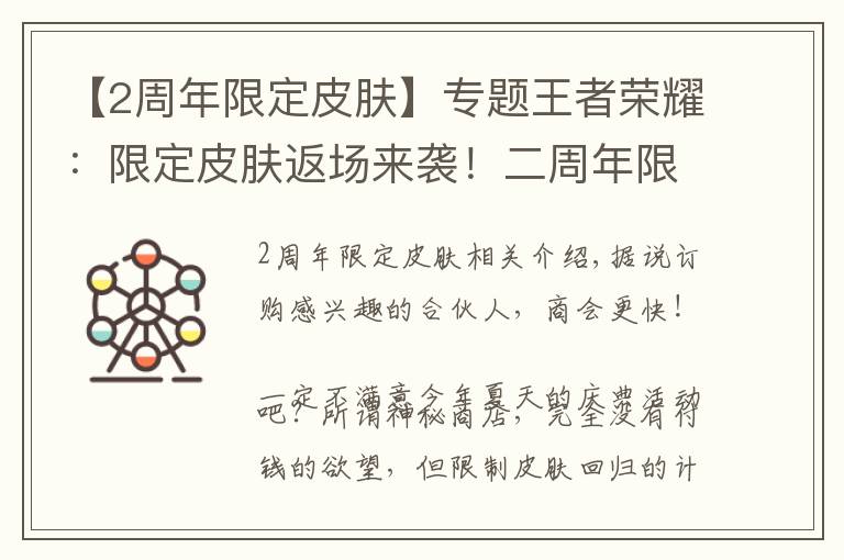 【2周年限定皮肤】专题王者荣耀:限定皮肤返场来袭!二周年限定皮肤是她?还有诸葛新皮