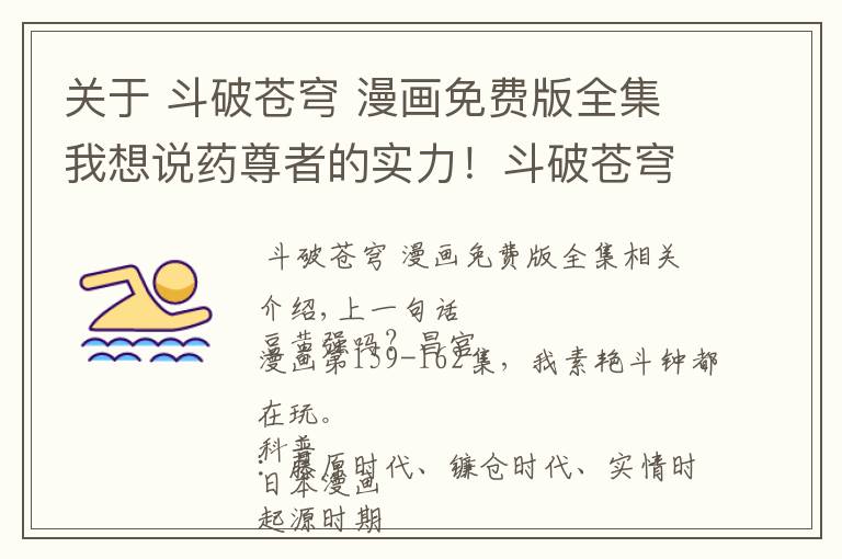 关于 斗破苍穹 漫画免费版全集我想说药尊者的实力!斗破苍穹漫画第163-166话萧炎再上云岚宗