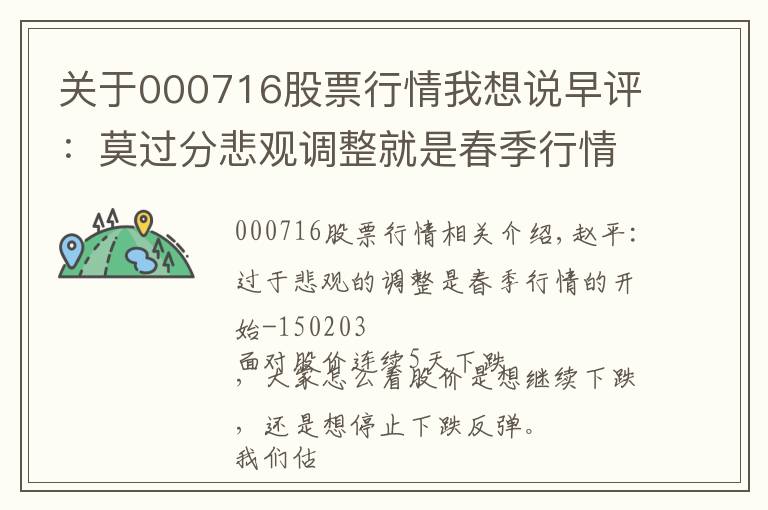 关于000716股票行情我想说早评:莫过分悲观调整就是春季行情的开始-150203深圳燃气(601139)
