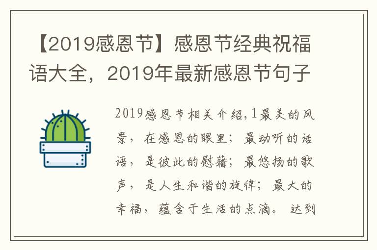 【2019感恩节】感恩节经典祝福语大全,2019年最新感恩节句子