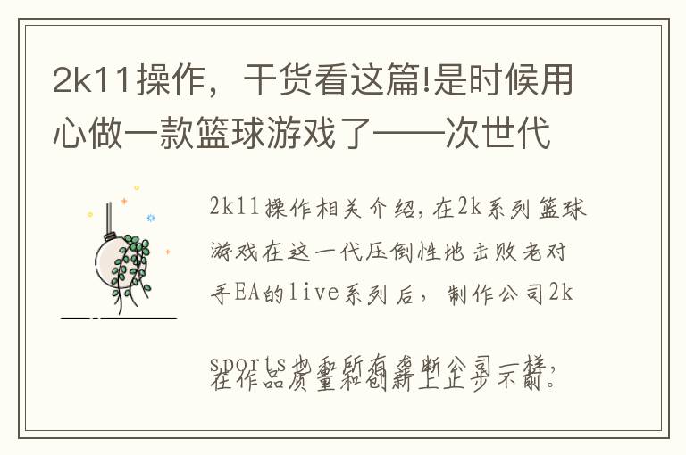 2k11操作,干货看这篇!是时候用心做一款篮球游戏了——次世代《nba2k21》改进建议