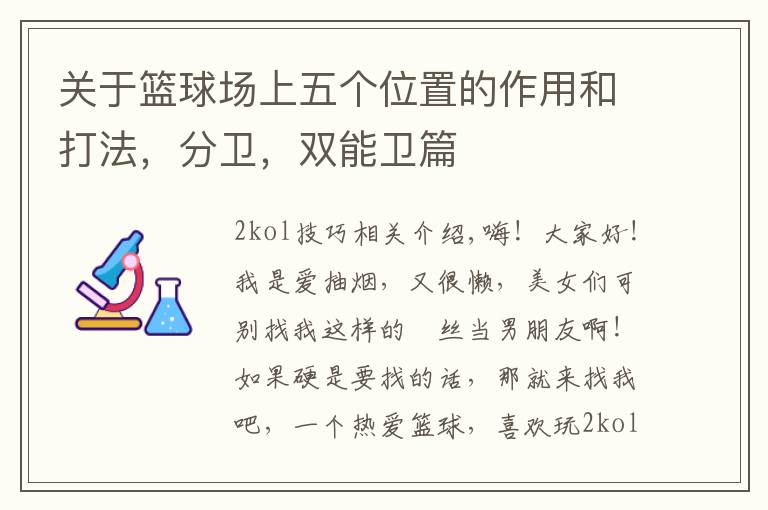 关于篮球场上五个位置的作用和打法,分卫,双能卫篇