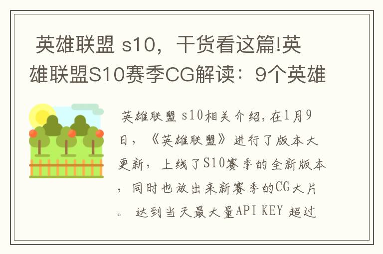 英雄联盟 s10,干货看这篇!英雄联盟S10赛季CG解读:9个英雄,3场战斗,3段故事