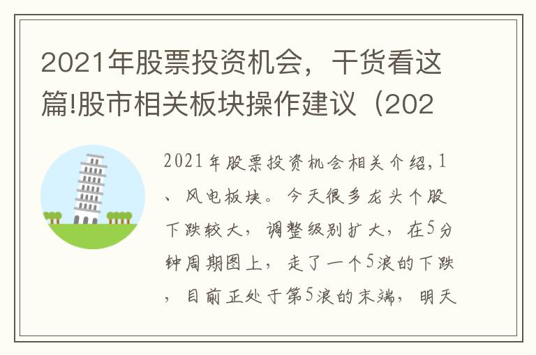 2021年股票投资机会,干货看这篇!股市相关板块操作建议(2021.11.15)