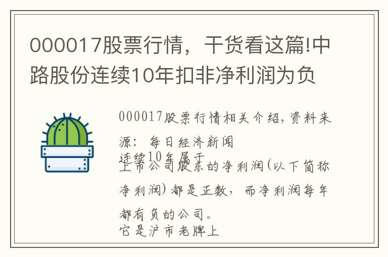 000017股票行情，干货看这篇!中路股份连续10年扣非净利润为负 传统自行车行业路在何方？