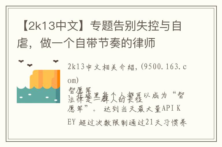【2k13中文】专题告别失控与自虐,做一个自带节奏的律师
