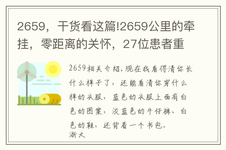 2659,干货看这篇!2659公里的牵挂,零距离的关怀,27位患者重见光明……浙大一院幸福医疗绽放在雪域高原!|70周年院庆公益行