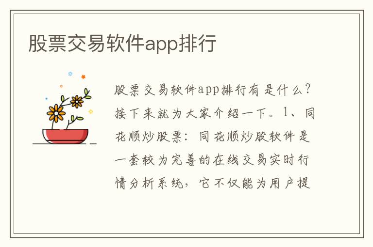 股票交易软件app排行