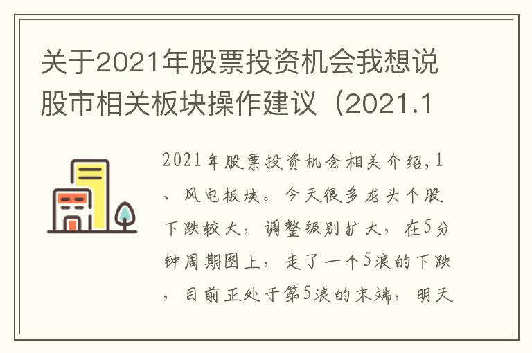 关于2021年股票投资机会我想说股市相关板块操作建议(2021.11.15)