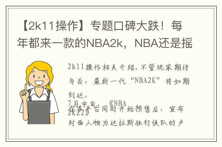 【2k11操作】专题口碑大跌!每年都来一款的NBA2k,NBA还是摇钱树吗?