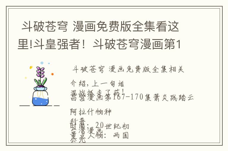 斗破苍穹 漫画免费版全集看这里!斗皇强者!斗破苍穹漫画第171-174话萧炎晋级