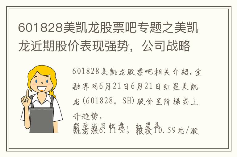 601828美凯龙股票吧专题之美凯龙近期股价表现强势,公司战略发展获得资本市场持续认可