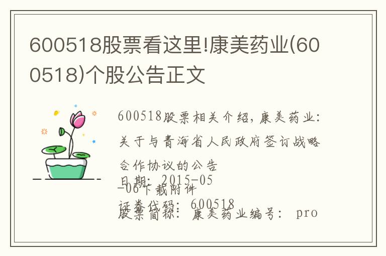 600518股票看这里!康美药业(600518)个股公告正文