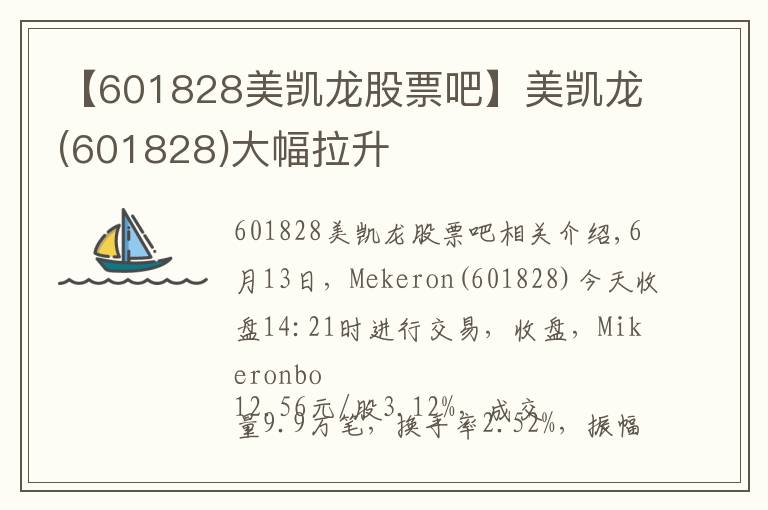 【601828美凯龙股票吧】美凯龙(601828)大幅拉升