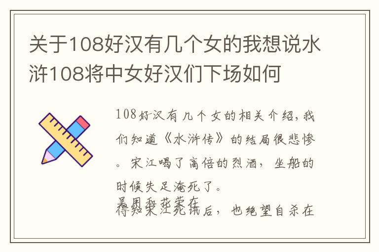 关于108好汉有几个女的我想说水浒108将中女好汉们下场如何